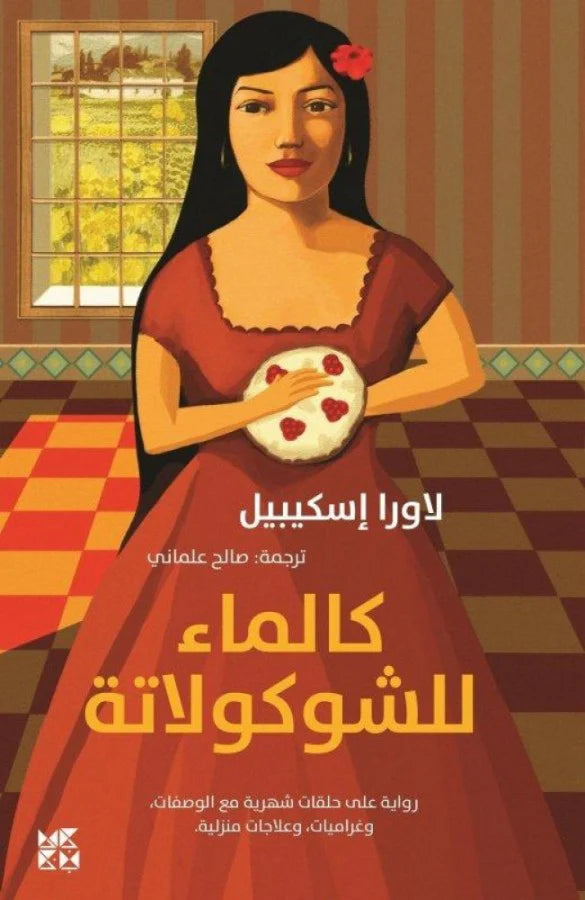 ‎كلماء للشوكولاتة‎