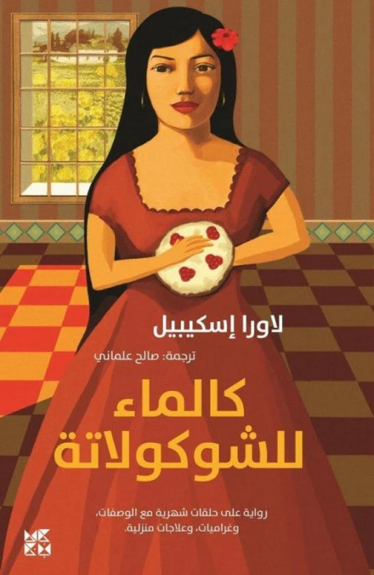 ‎كلماء للشوكولاتة‎
