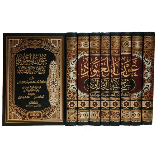 عون المعبود شرح سنن ابي داود 8 مجلدات