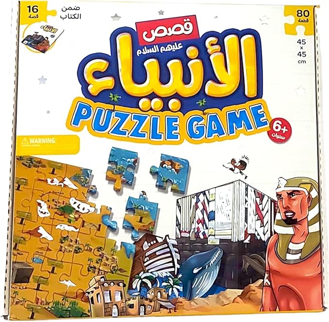 قصص الأنبياء عليهم السلام بازل 80 قطعة