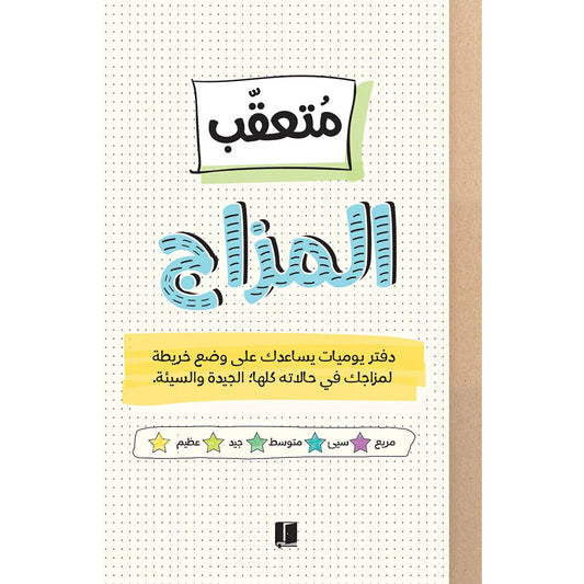 متتبع المزاج