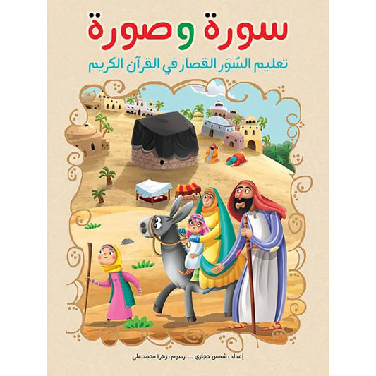 سورة وصورة