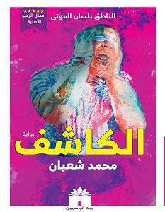 الكاشف