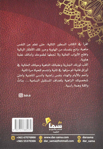 ثورة نفسية