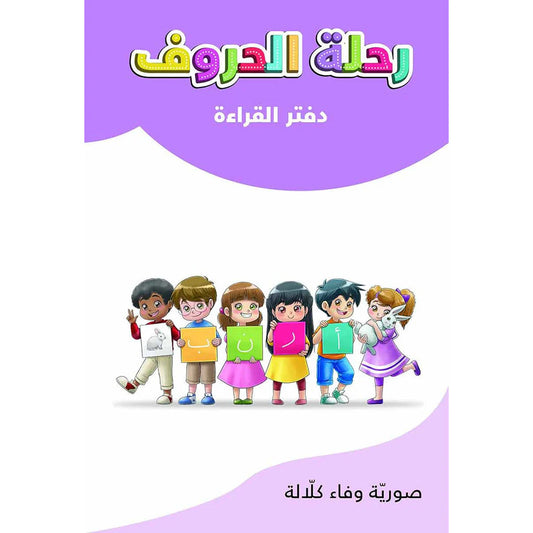 دفتر القراءة