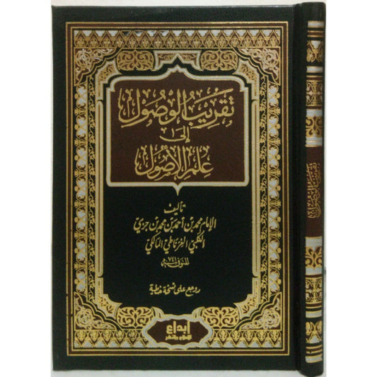 تقريب الوصول إلى علم الأصول