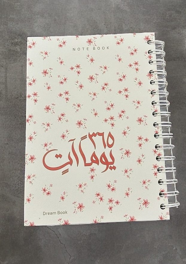 دفتر 365 يوما آتٍ
