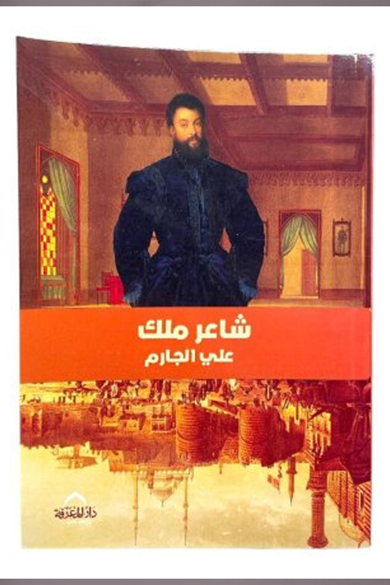 شاعر ملك