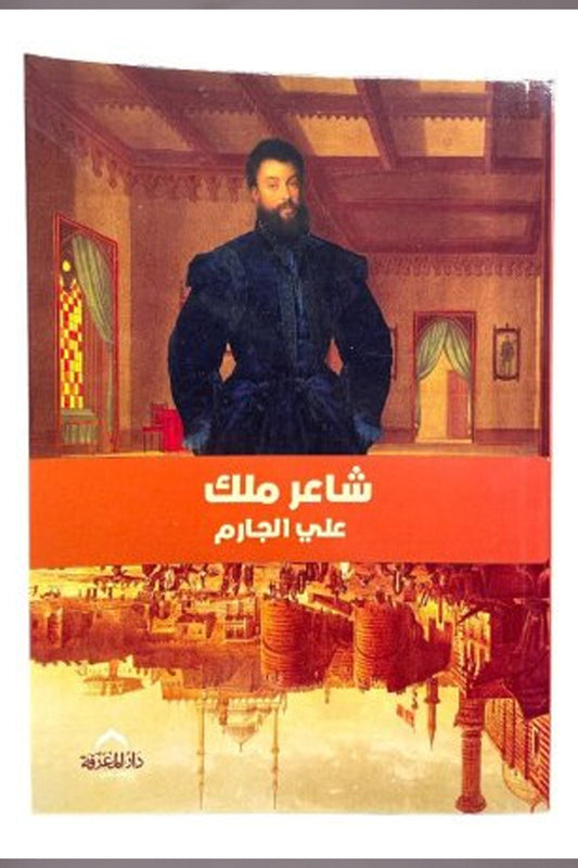 شاعر ملك