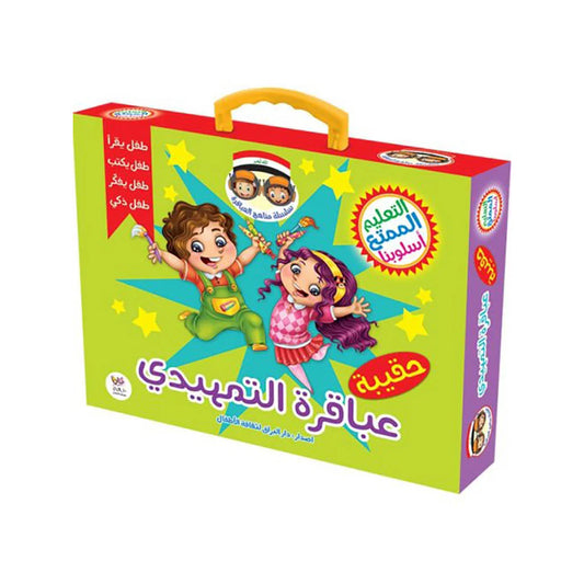 حقيبة عباقرة التمهيدي - 8 أجزاء