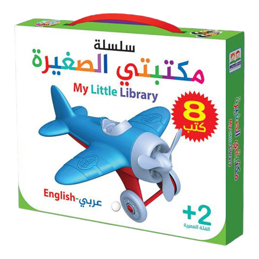 سلسلة مكتبتي الصغيرة - 8 أجزاء