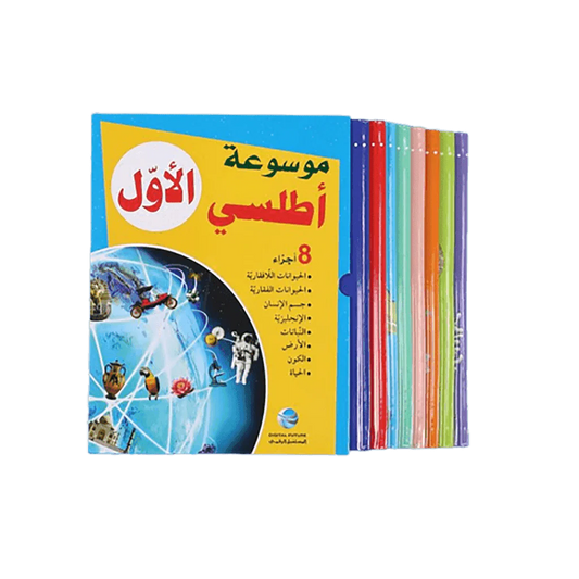 موسوعة أطلسي الأول (8 أجزاء)