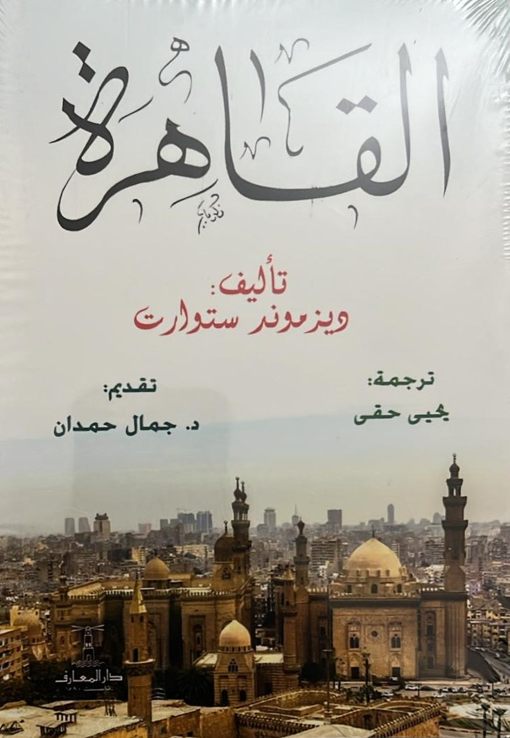 القاهرة
