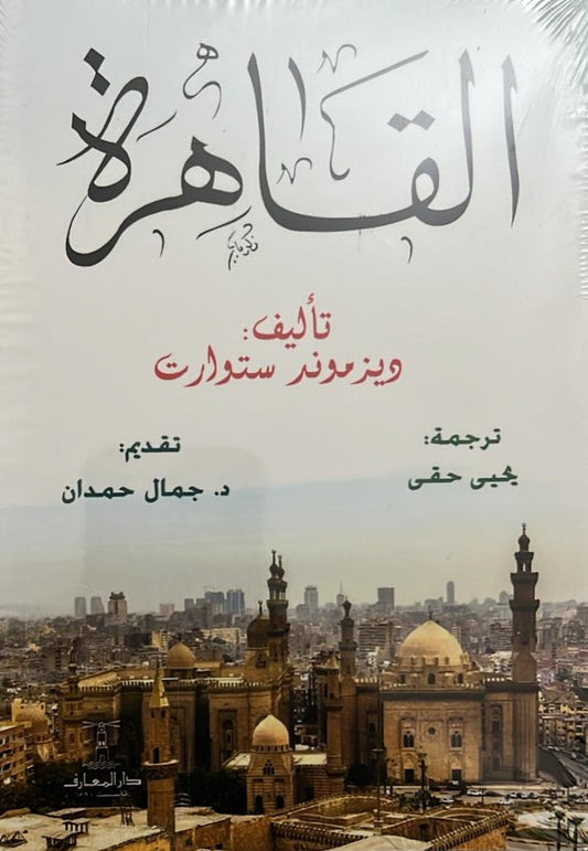 القاهرة