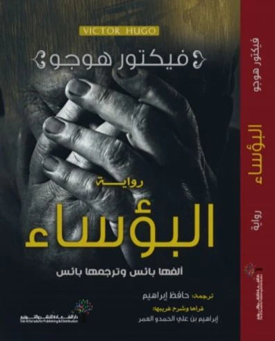 البؤساء