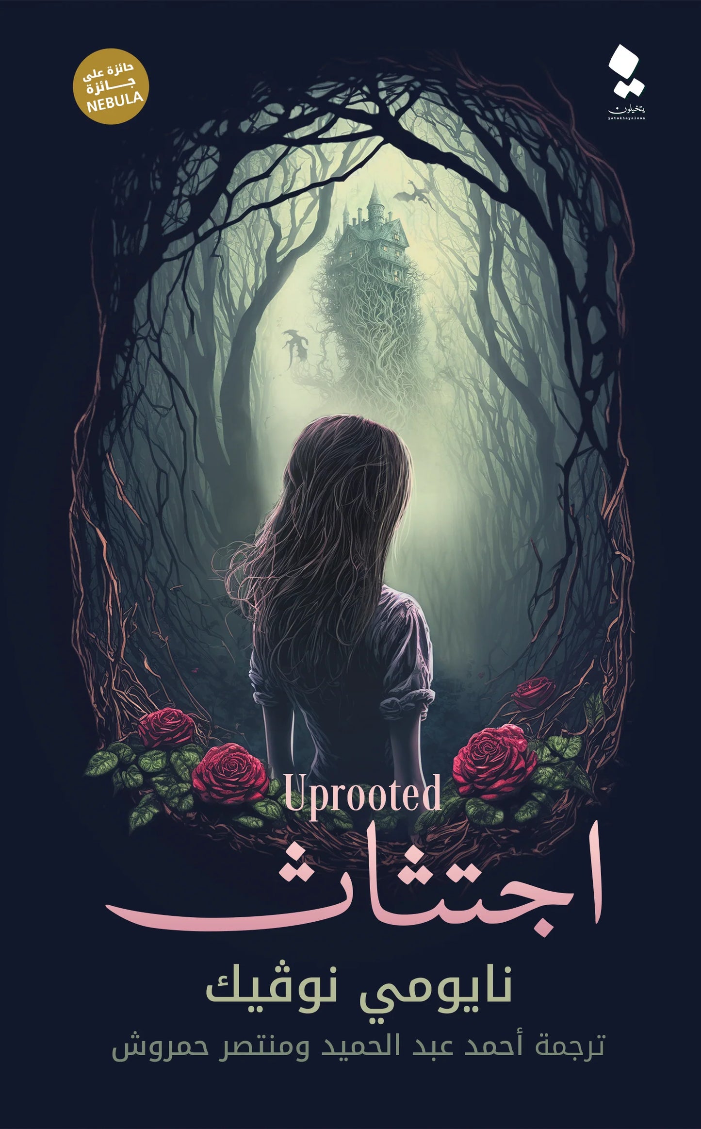 اجتثاث