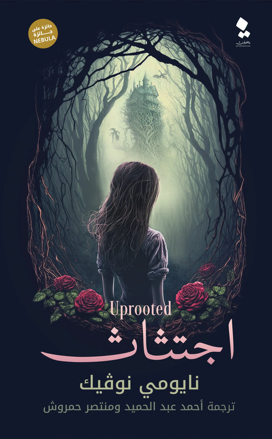 اجتثاث