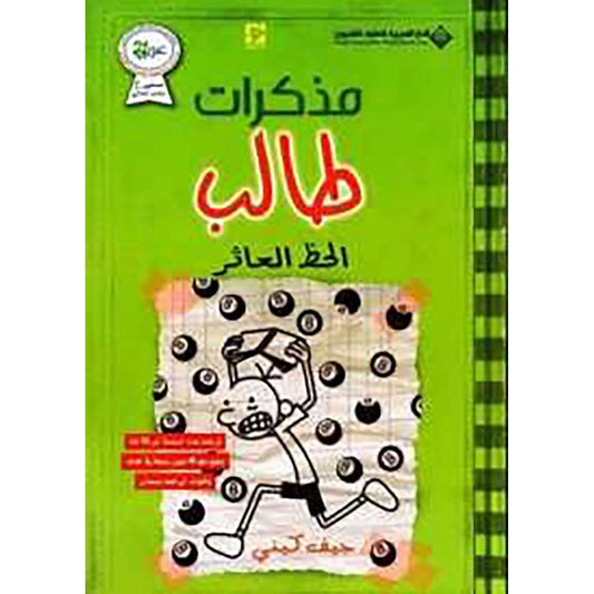 مذاكرات ثالب الخط العاشر