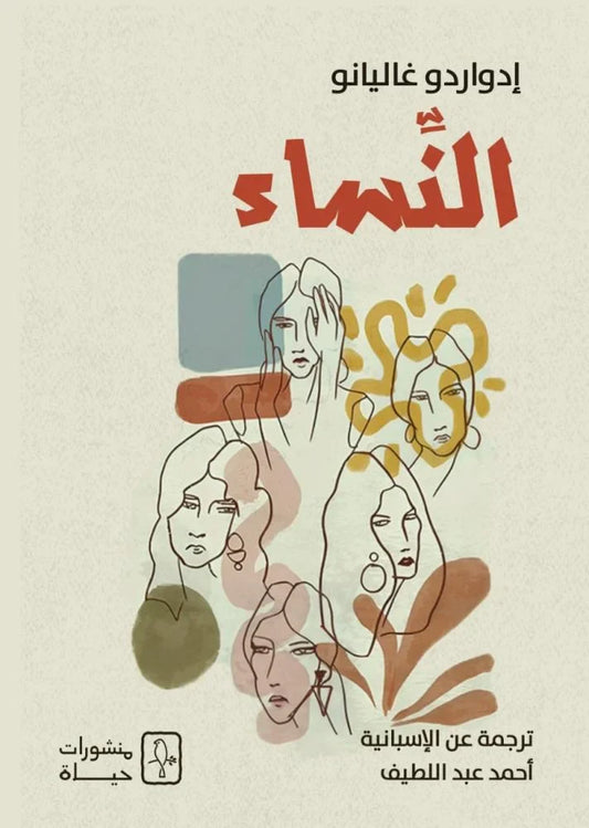 النساء