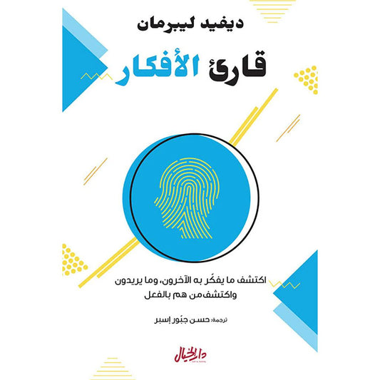 قارئ الافكار 