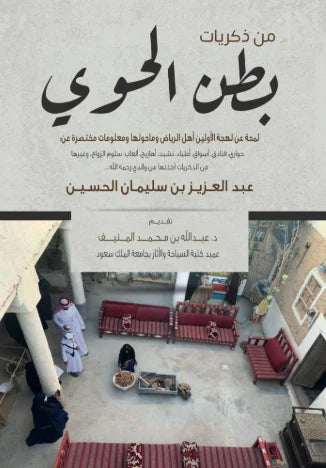 بطن الحوي