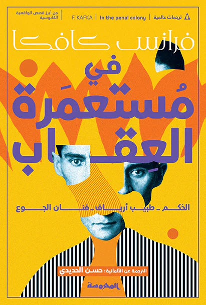 في مستعمرة العقاب