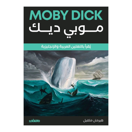 موبي ديك