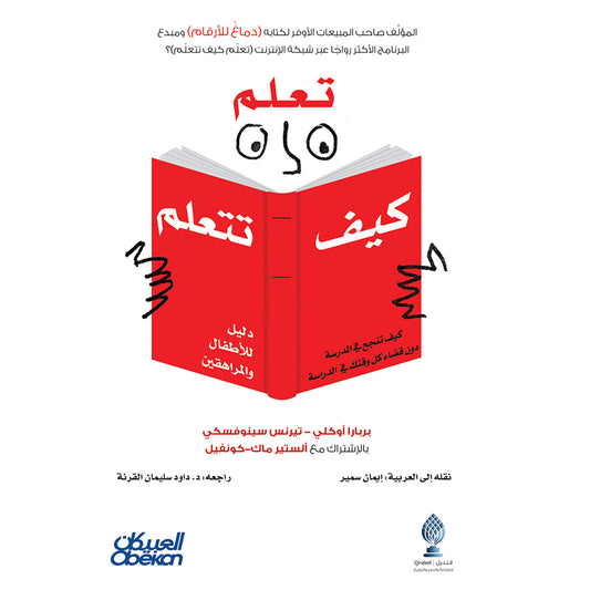 تعلم كيف تتعلم