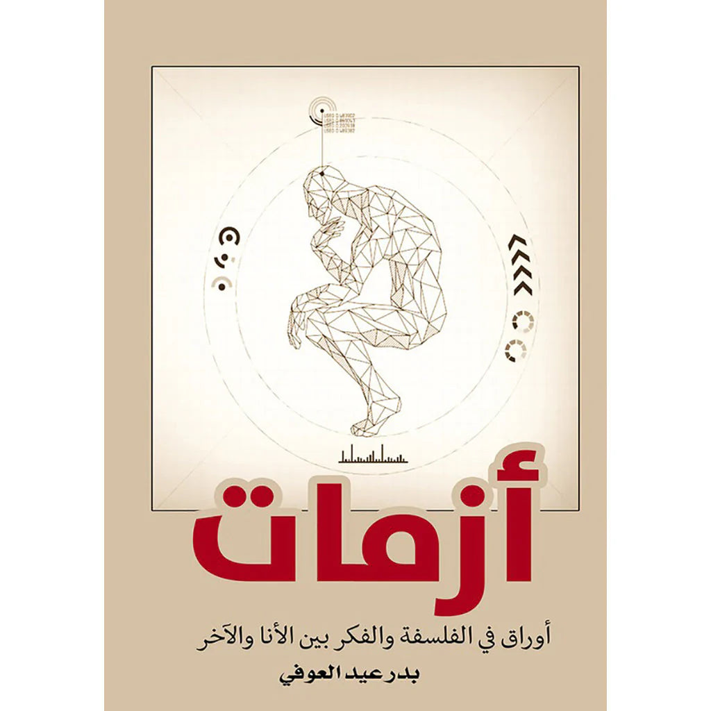 أزمات