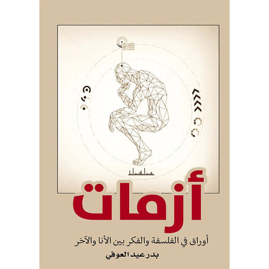 أزمات