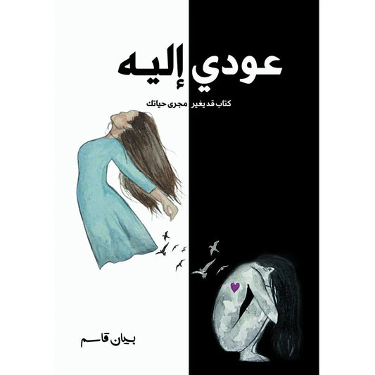 عودي إليه