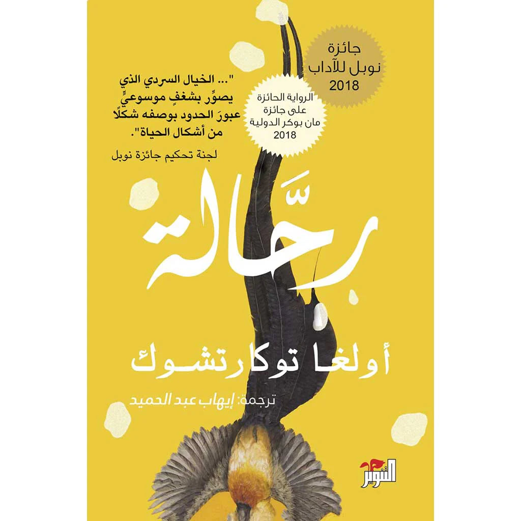 رحالة