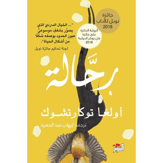 رحالة