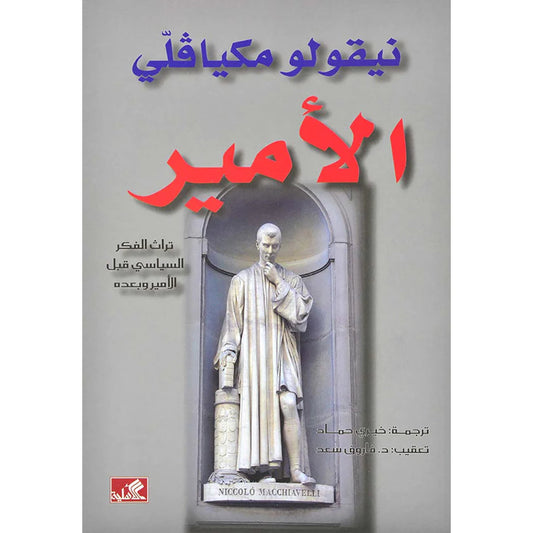 الامير