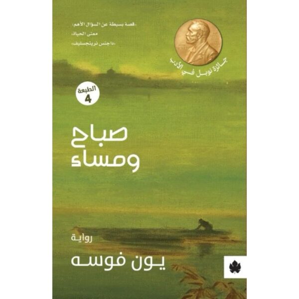 صباح ومساء