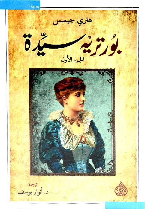 بورتريه سيدة 2 جزء