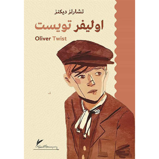 اوليفر تويست