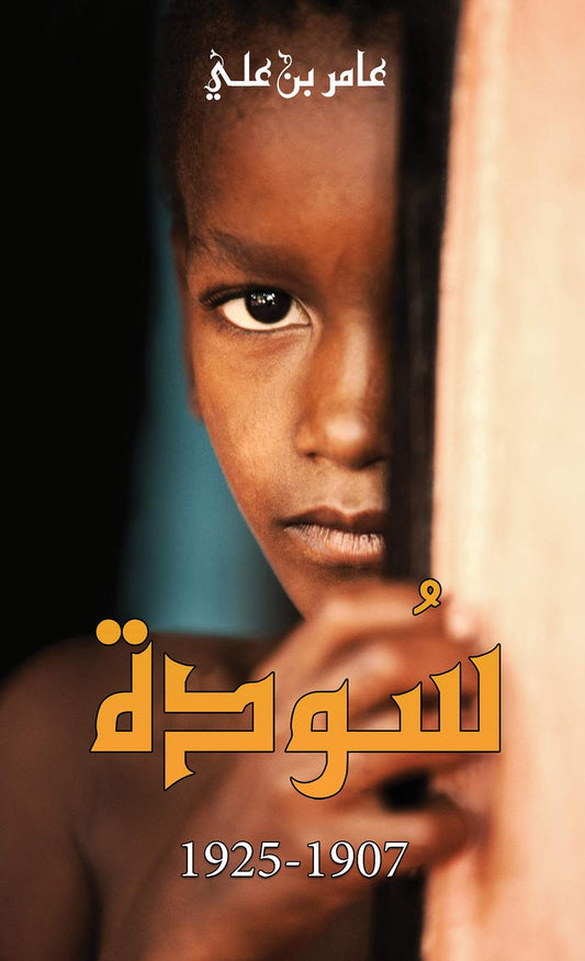 سودة