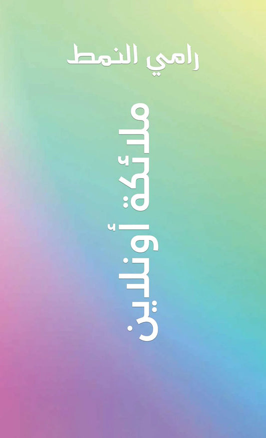 ملائكة أونلاين