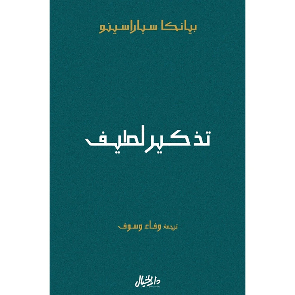 تذكير لطيف