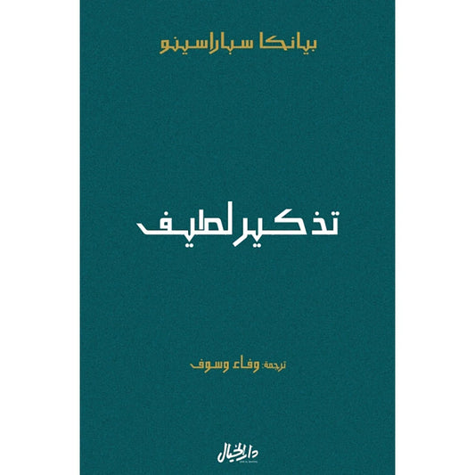تذكير لطيف