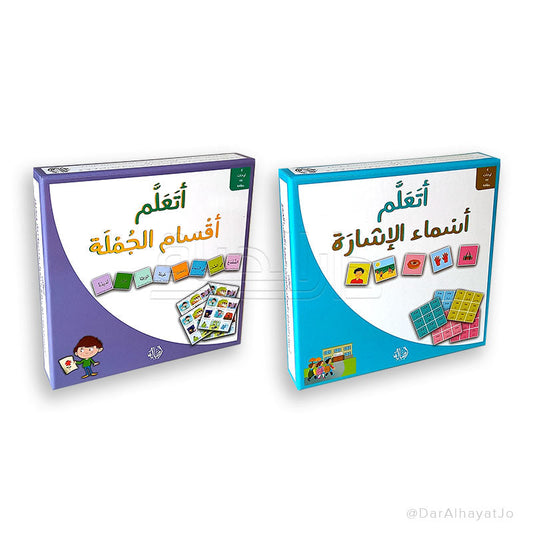 اتعلم اقسام الجملة واسماء الاشارة