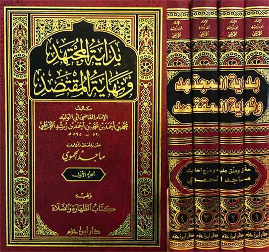 بداية المجتهد ونهاية المقتصد 4 مجلد Bidayatul Mujtahid 4 Vols.