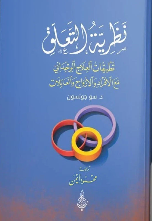 نظرية التعلق