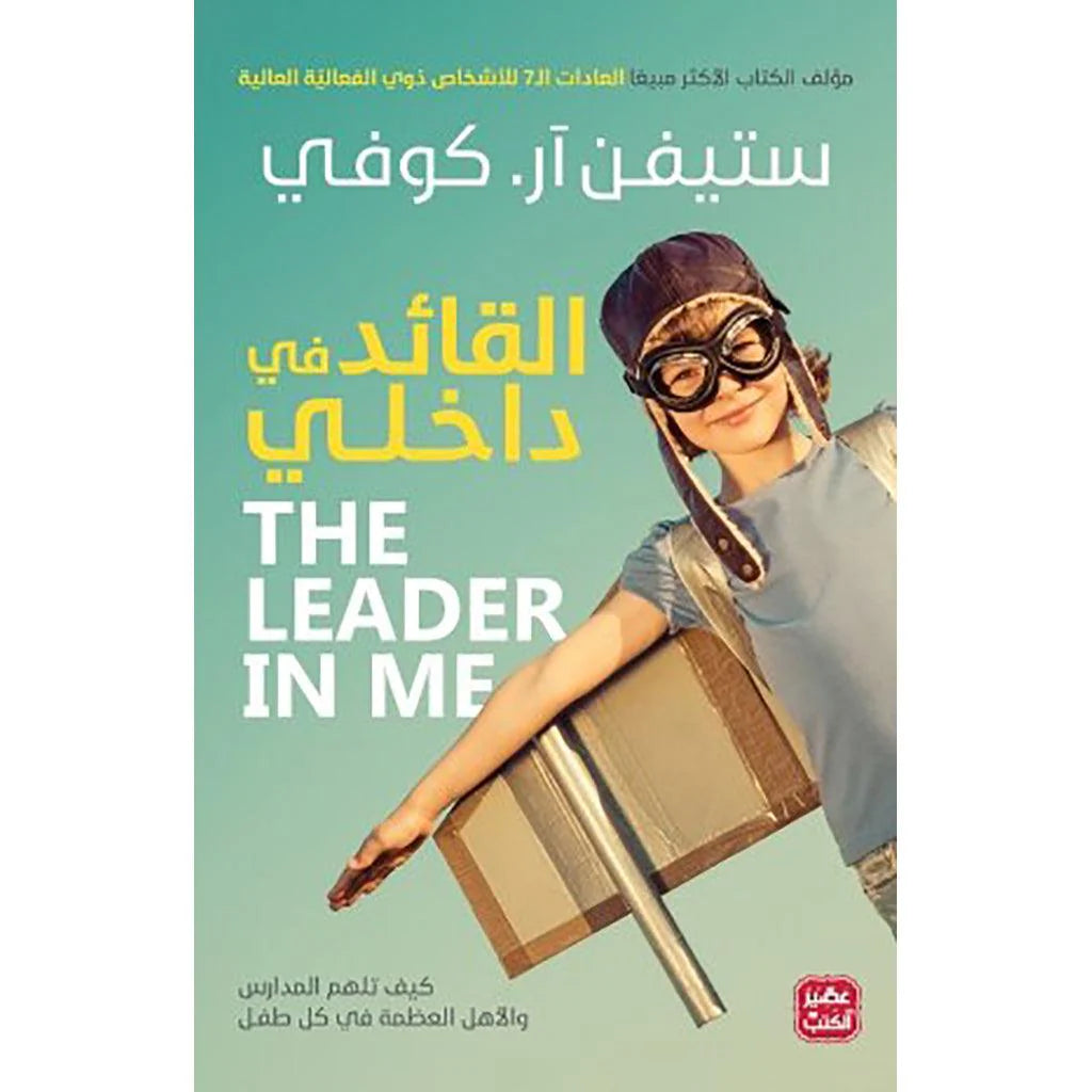 القائد في داخلي