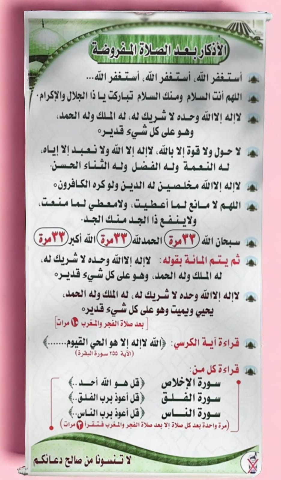 بوستر اذكار بعد الصلاة After Prayer Completion Adhkaar Supplication Poster for Mosque & Prayer Room