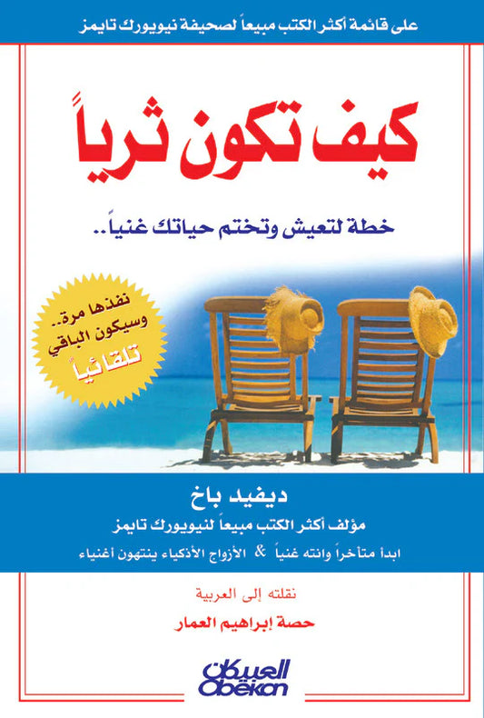 كيف تكون ثريا