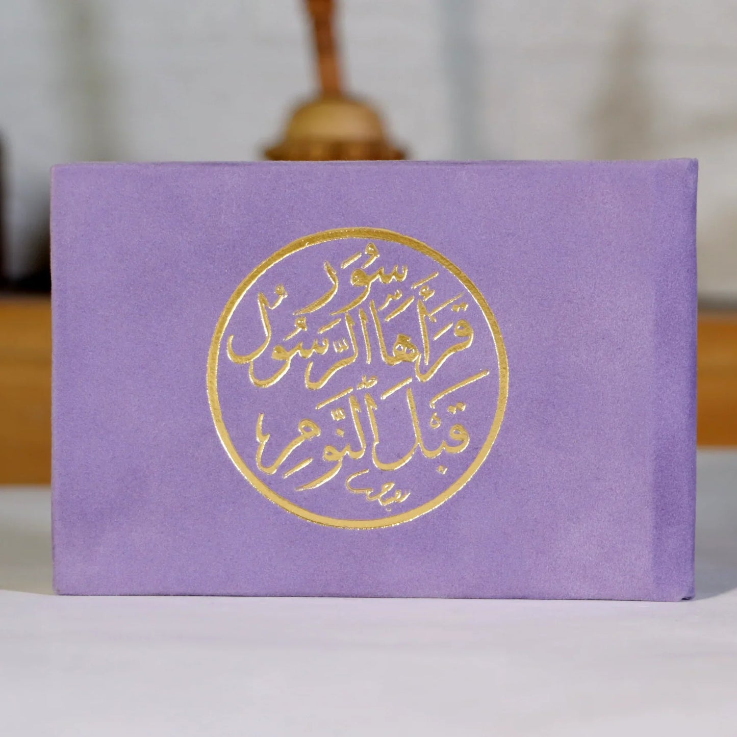 سور قرأها الرسول صلى الله عليه وسلم قبل النوم مخمل 8×12 سم - ألوان متعددة
