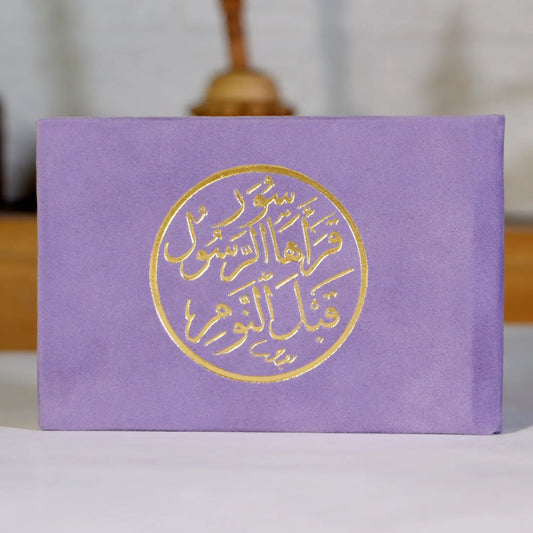 سور قرأها الرسول صلى الله عليه وسلم قبل النوم مخمل 8×12 سم - ألوان متعددة