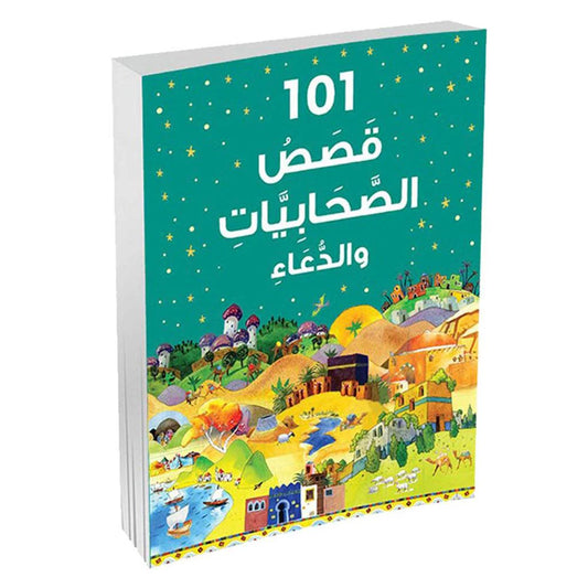 قصص الصحابيات والدعاء A 101 Sahabiyat Stories and Dua Arabic